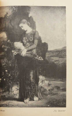 Марцинский Г. Метод экспрессионизма в живописи. Пб.: Academia, 1923.